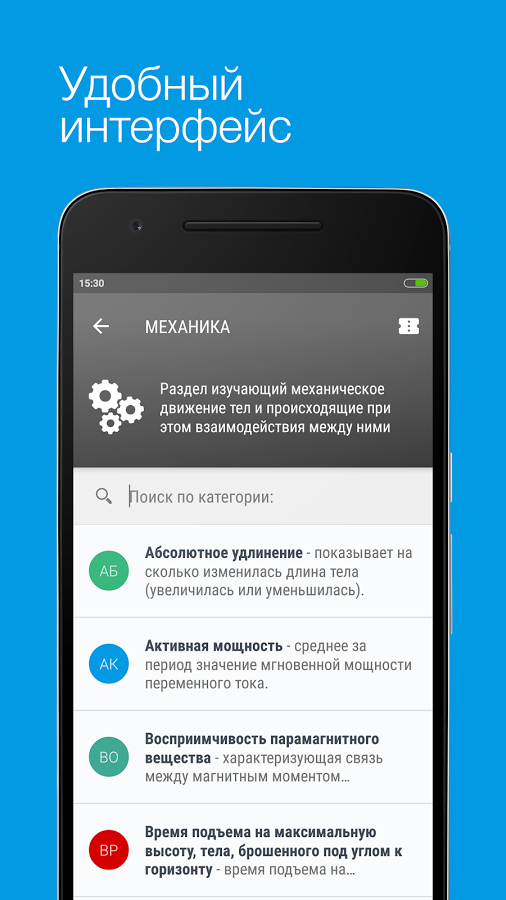 Физика. Формулы 2026 2.4.5. Скриншот 3