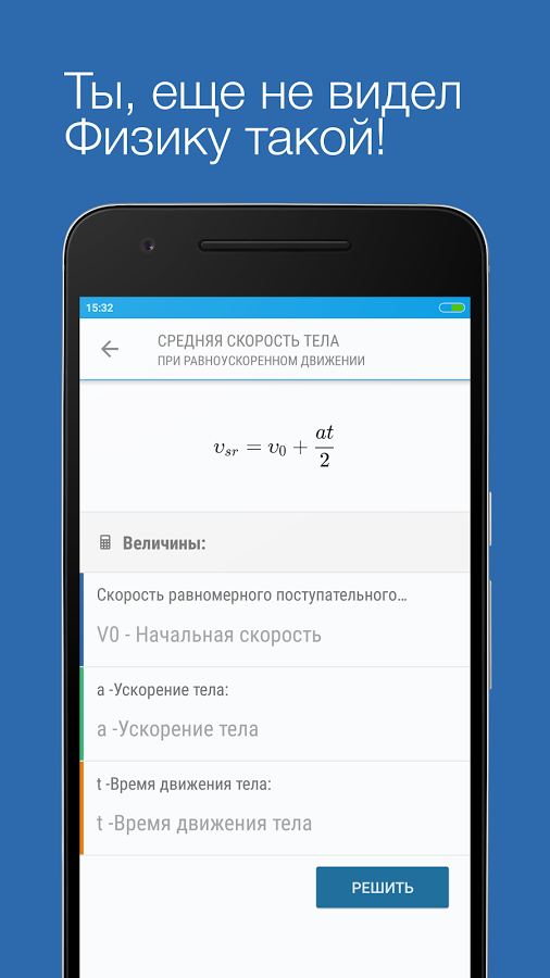 Физика. Формулы 2026 2.4.5. Скриншот 7