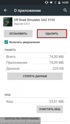 Как убрать вирусную рекламу на Андроид