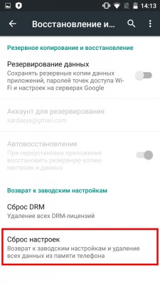 Как убрать вирусную рекламу на Андроид