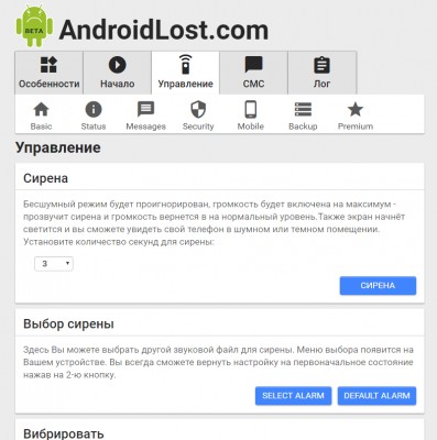 Как найти потерянный смартфон? Часть 2