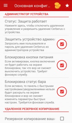 Как найти потерянный смартфон? Часть 2