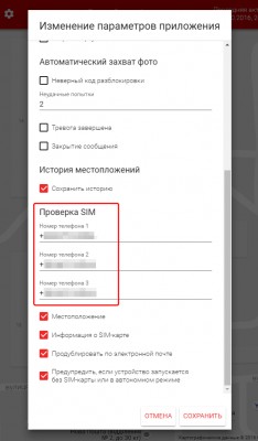 Как найти потерянный смартфон? Часть 2