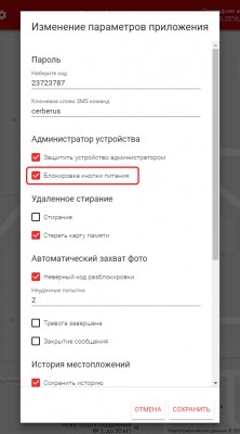 Как найти потерянный смартфон? Часть 2