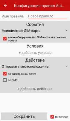 Как найти потерянный смартфон? Часть 2
