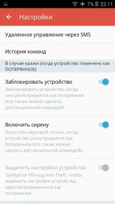 Как найти потерянный смартфон? Часть 2