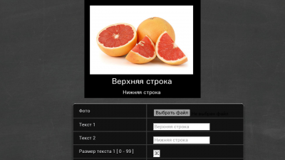 Демотиватор своими руками 0.1. Скриншот 1