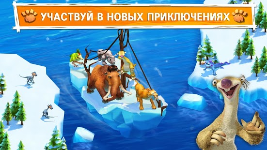 Ледниковый Период: Приключения. Скриншот 1