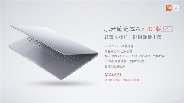 Xiaomi представила новые ноутбуки с поддержкой 4G