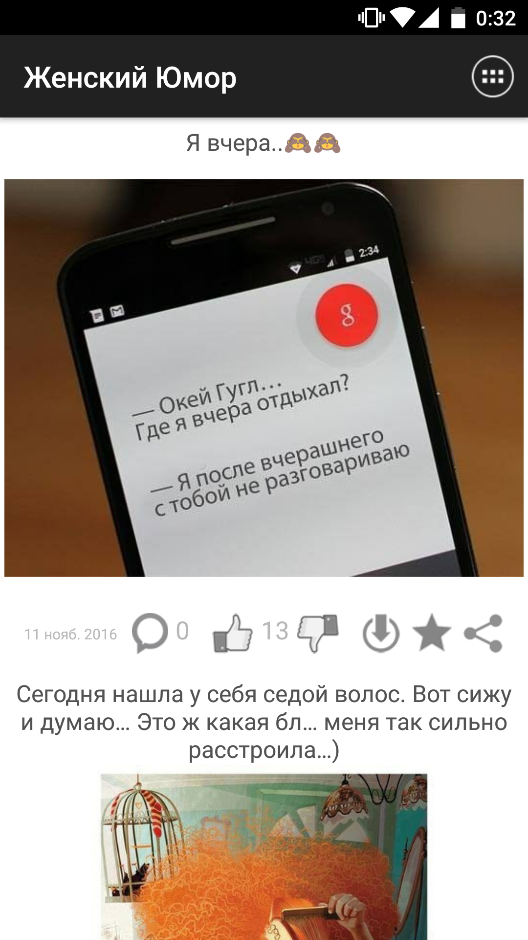 Женский Юмор 1.38. Скриншот 8