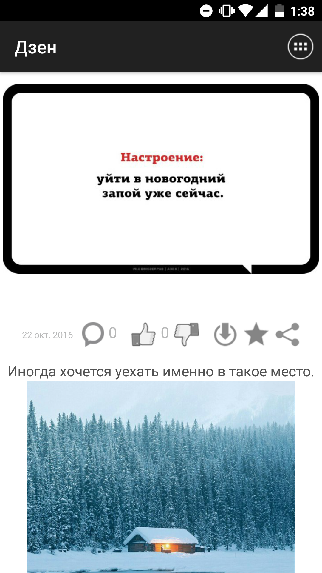Дзен 1.39. Скриншот 4
