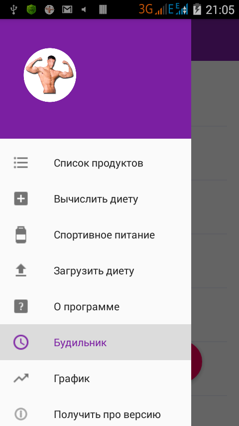 Диета Бодибилдера 1.221. Скриншот 2