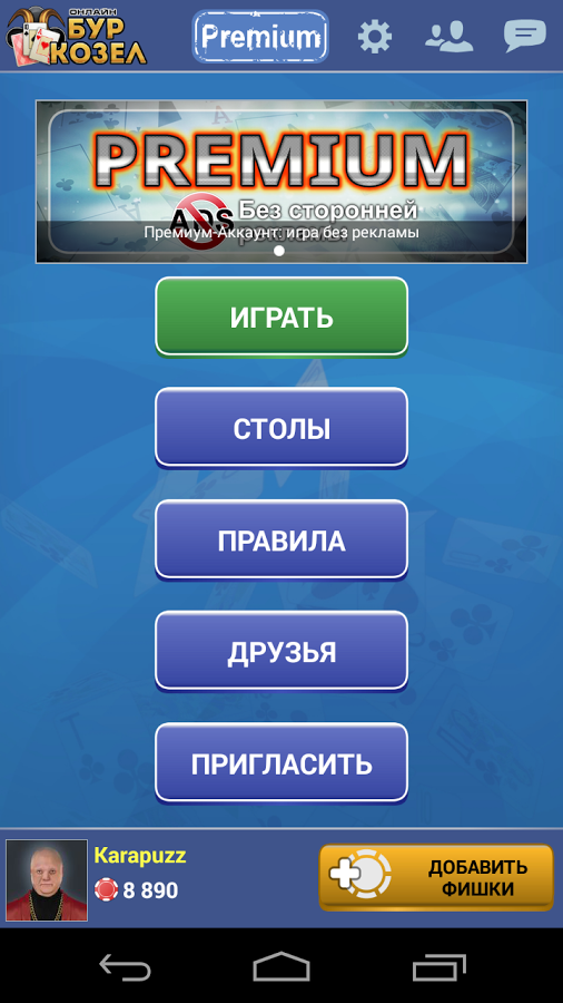 БурКозел Онлайн HD 1.11.24.343. Скриншот 1