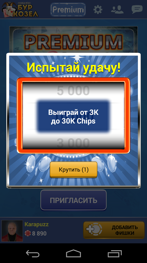 БурКозел Онлайн HD 1.11.24.343. Скриншот 5