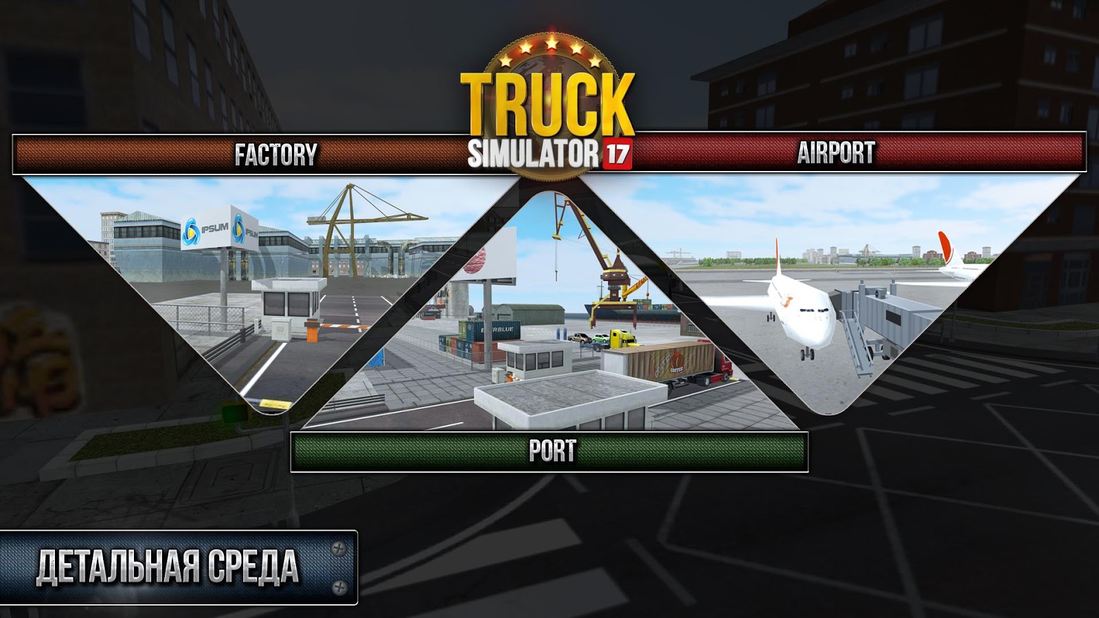 Truck Simulator 2017 2.0.0. Скриншот 10