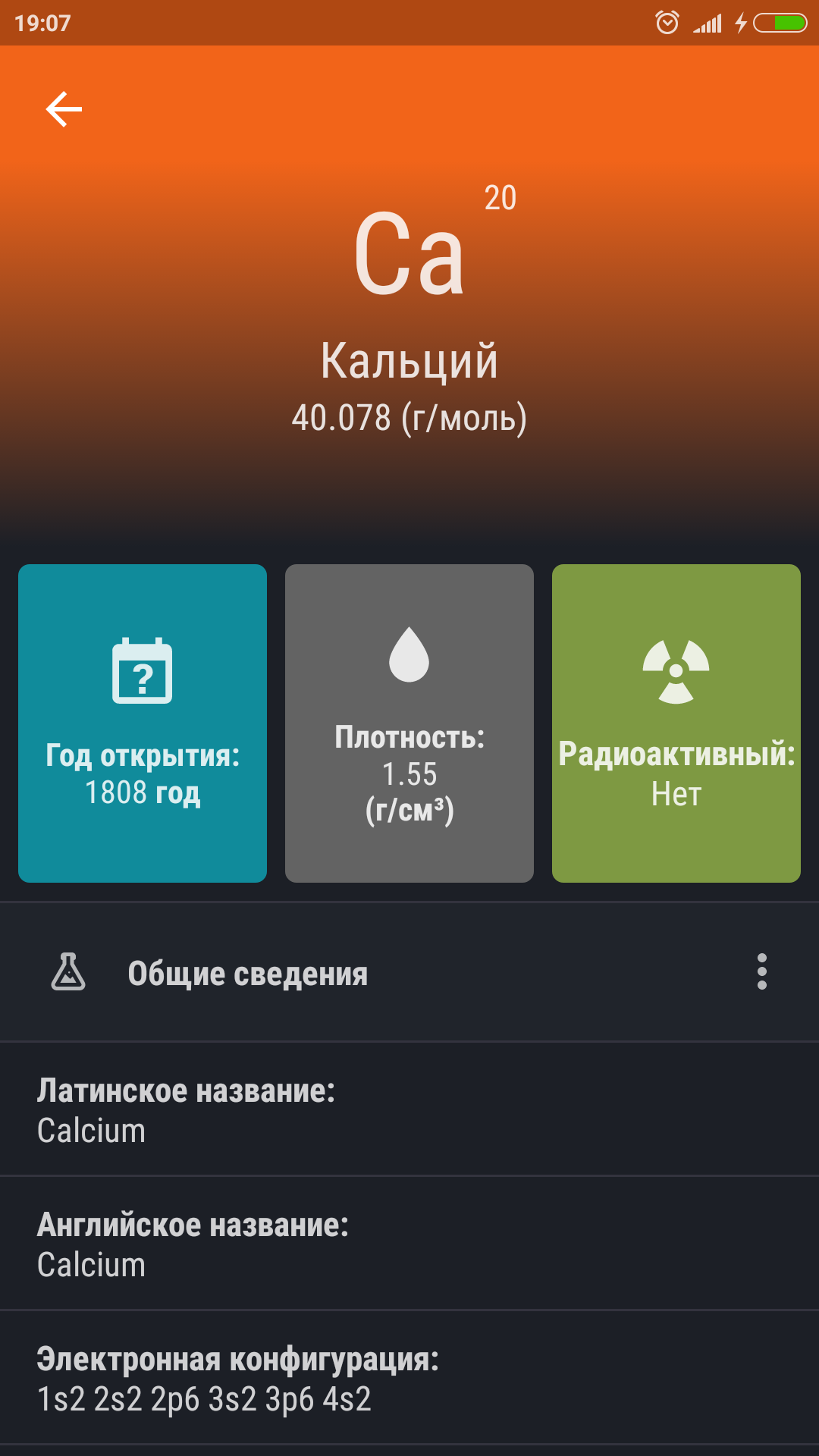Химия — Список Элементов 0.0.2. Скриншот 2