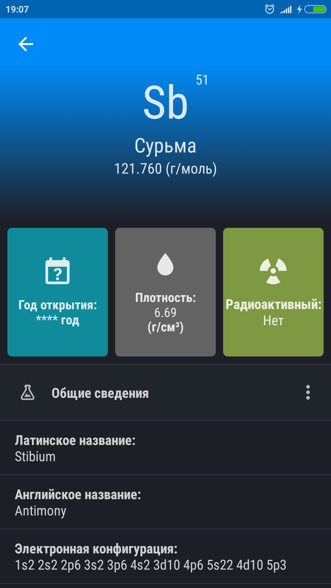 Химия — Список Элементов 0.0.2. Скриншот 3