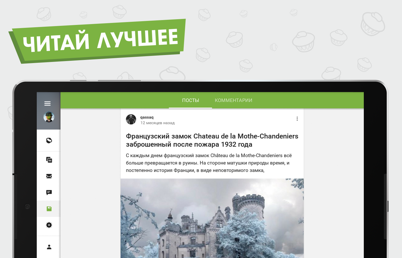 Пикабу 1.22.09. Скриншот 8