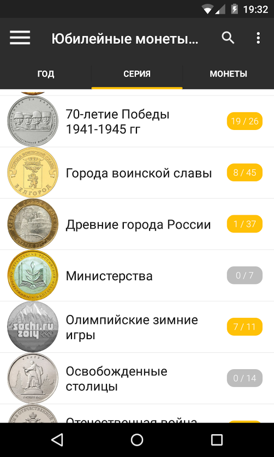 Мои Монеты 26.0122. Скриншот 1