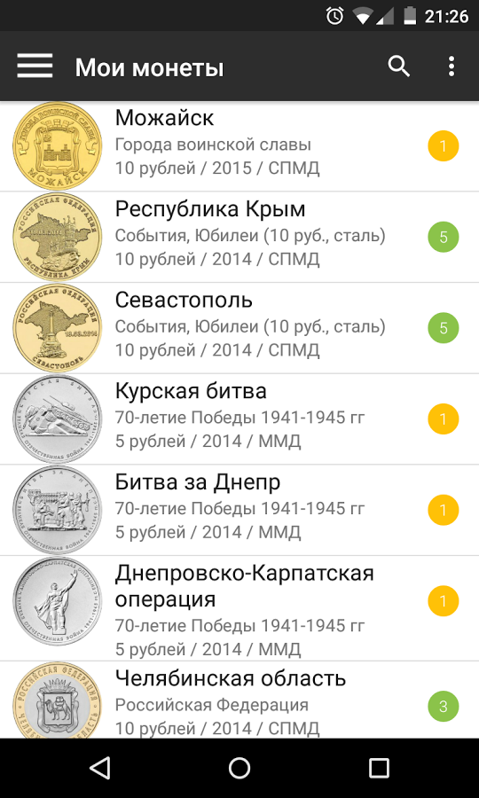 Мои Монеты 26.0122. Скриншот 2