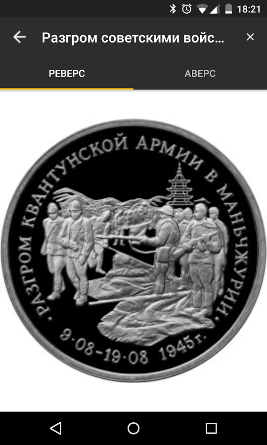 Мои Монеты 26.0122. Скриншот 7