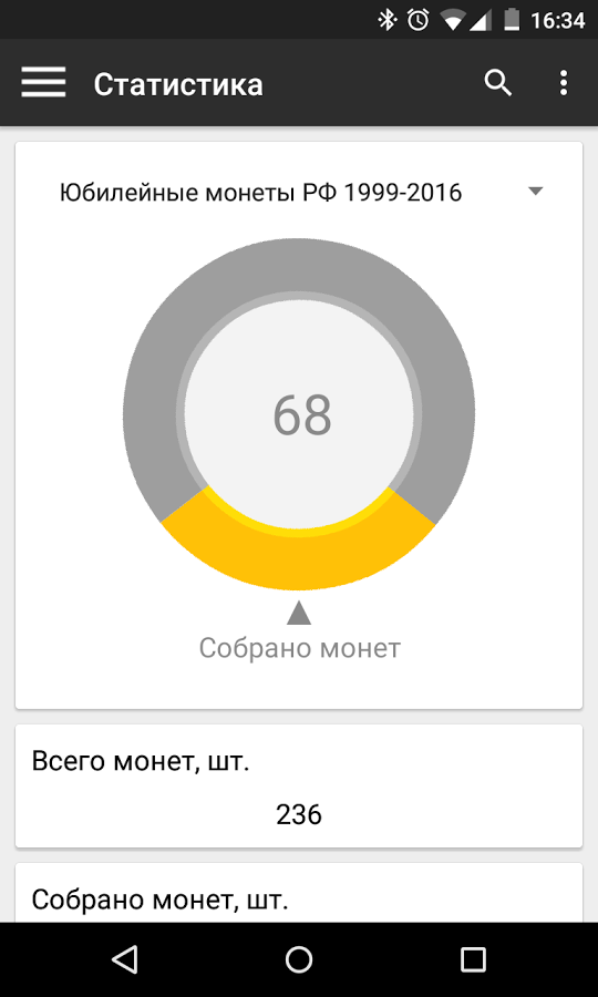 Мои Монеты 26.0122. Скриншот 8