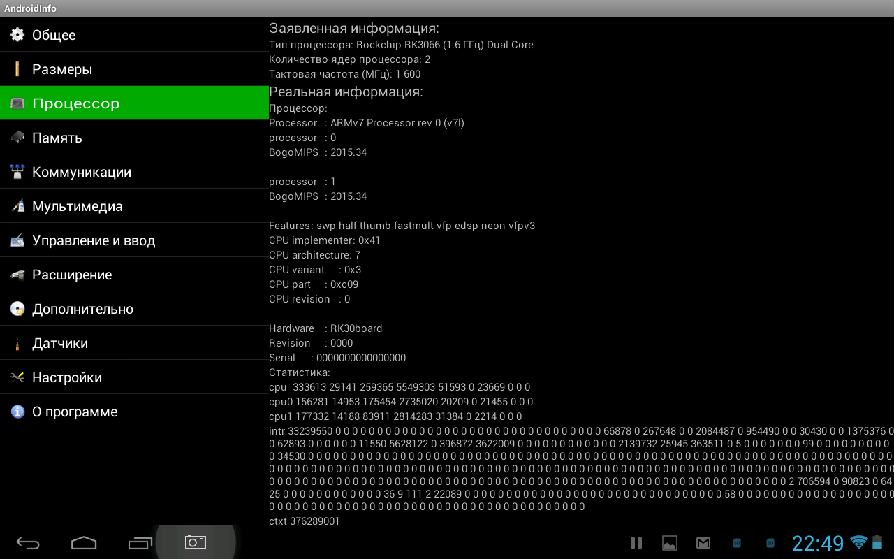 jDroidInfo 1.01. Скриншот 3