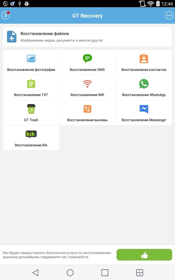 GT Recovery — Восстановление 2.8.5. Скриншот 6