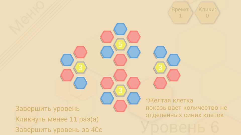 Hexagon 1.1. Скриншот 3