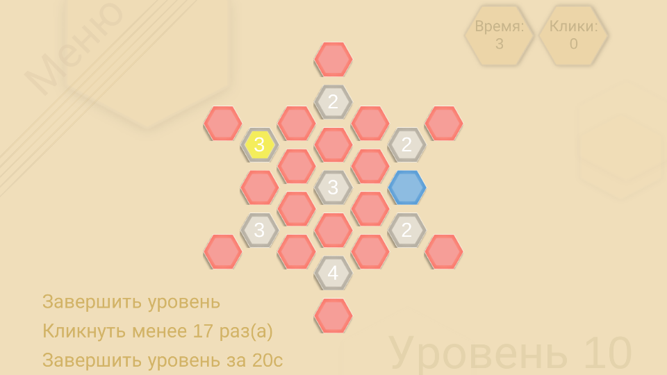 Hexagon 1.1. Скриншот 4