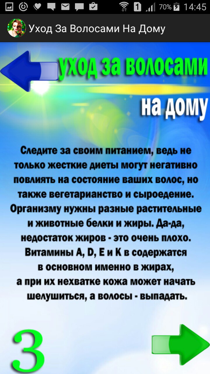 Уход За Волосами На Дому 1.0. Скриншот 3