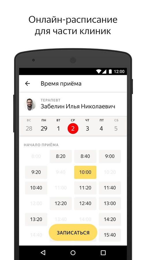 Яндекс.Здоровье 3.1.6. Скриншот 3