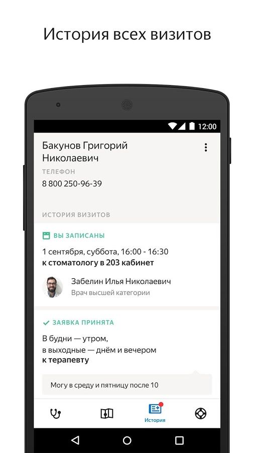 Яндекс.Здоровье 3.1.6. Скриншот 4