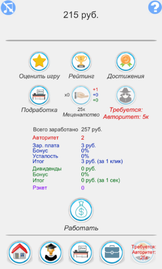 Successful life Simulator 1.2.6. Скриншот 8