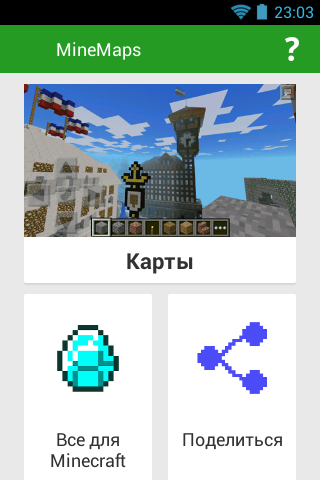 MineMaps 5.2.0. Скриншот 1
