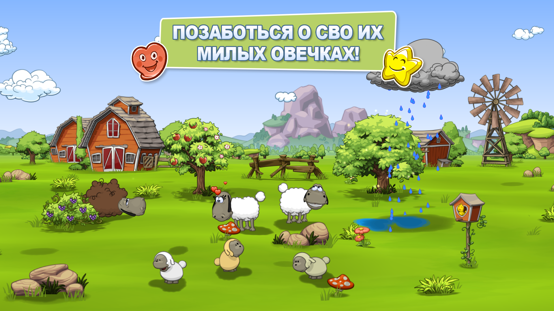 Clouds & Sheep 2 1.4.8. Скриншот 1