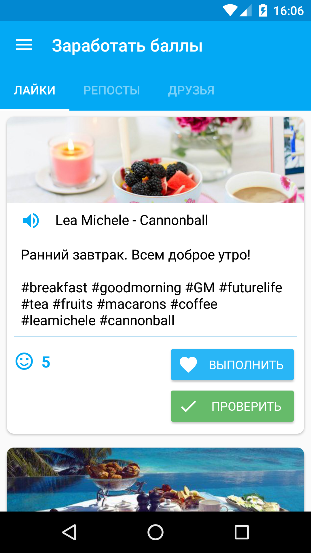 iLike — лайки, репосты, друзья! 2.3.8. Скриншот 10