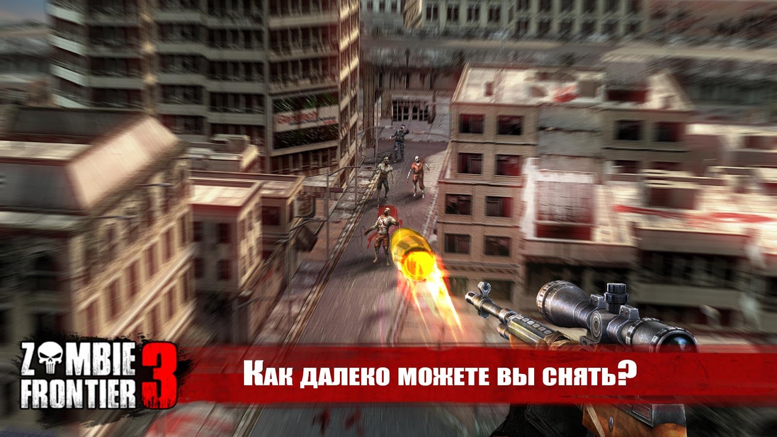 Zombie Frontier 3 2.65. Скриншот 1