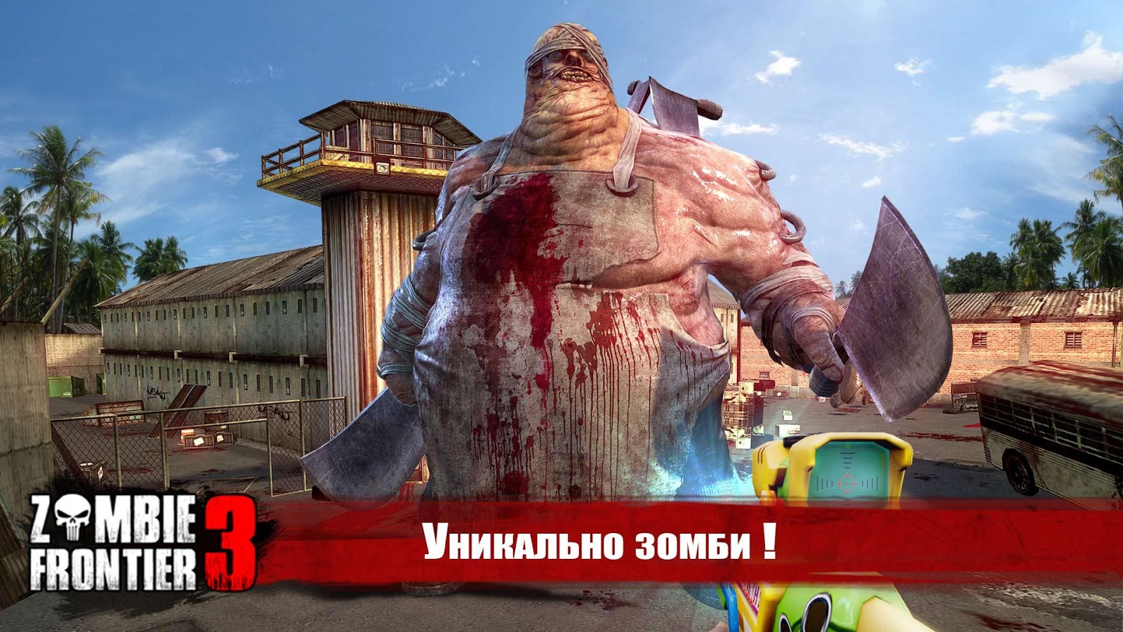 Zombie Frontier 3 2.65. Скриншот 3
