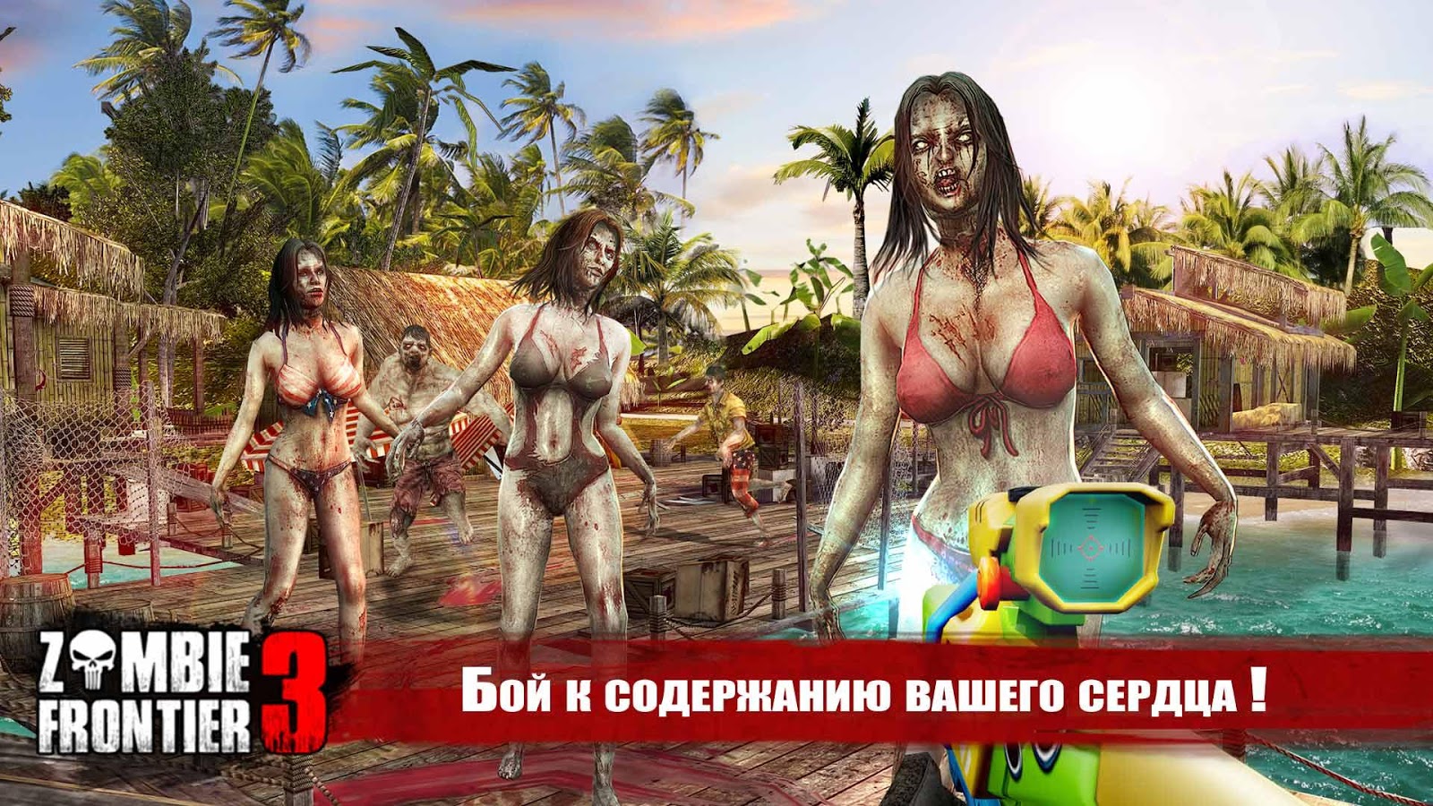 Zombie Frontier 3 2.65. Скриншот 8
