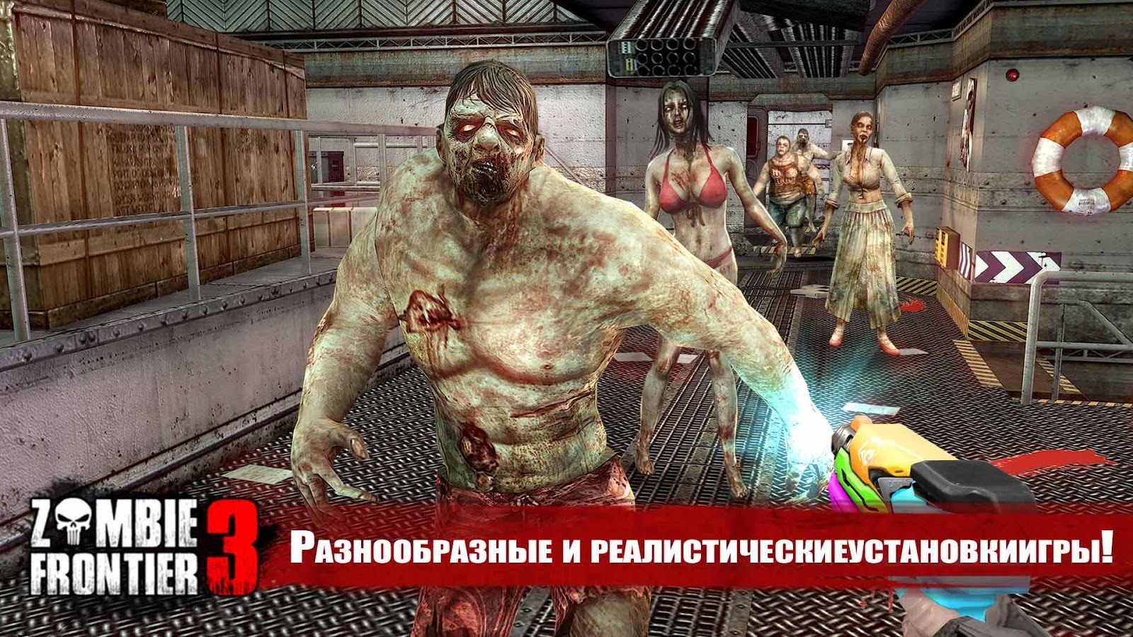 Zombie Frontier 3 2.65. Скриншот 10