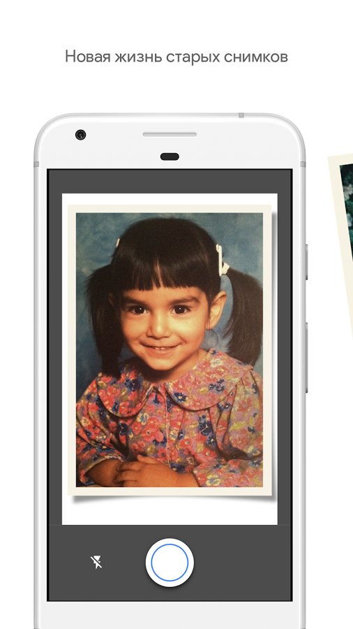 Фотосканер от Google Фото 1.7.1.539739820. Скриншот 1