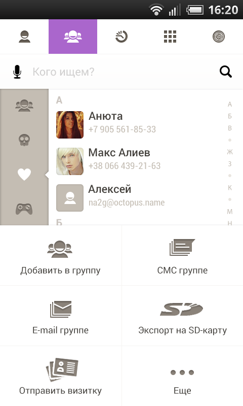 Контакты, звонки, адреса 3.05.03. Скриншот 3