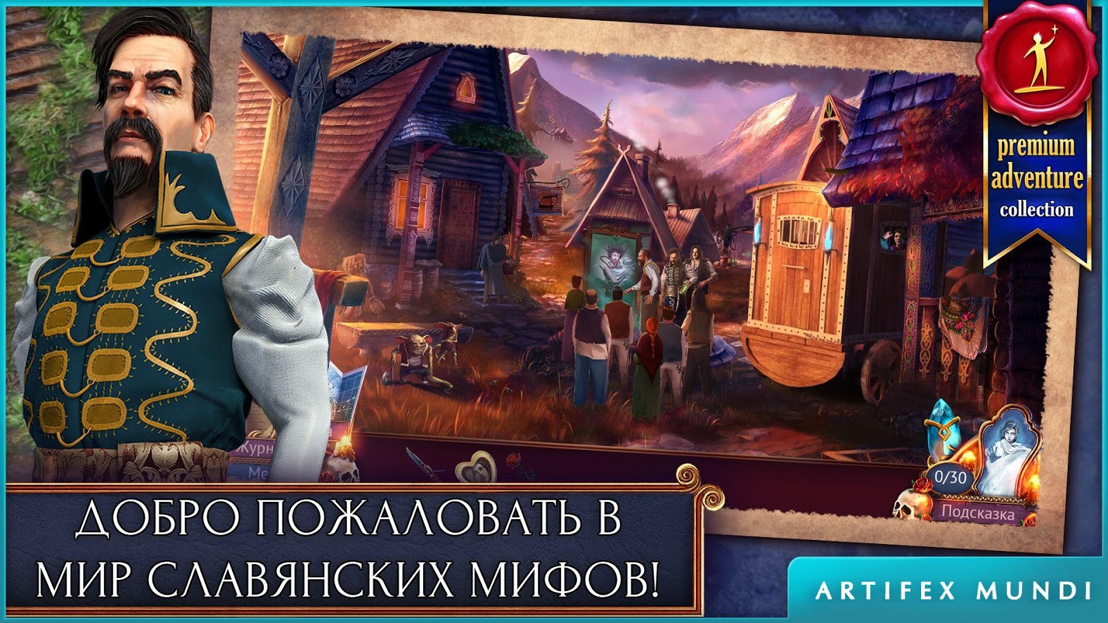 На закате 2 2.5. Скриншот 1