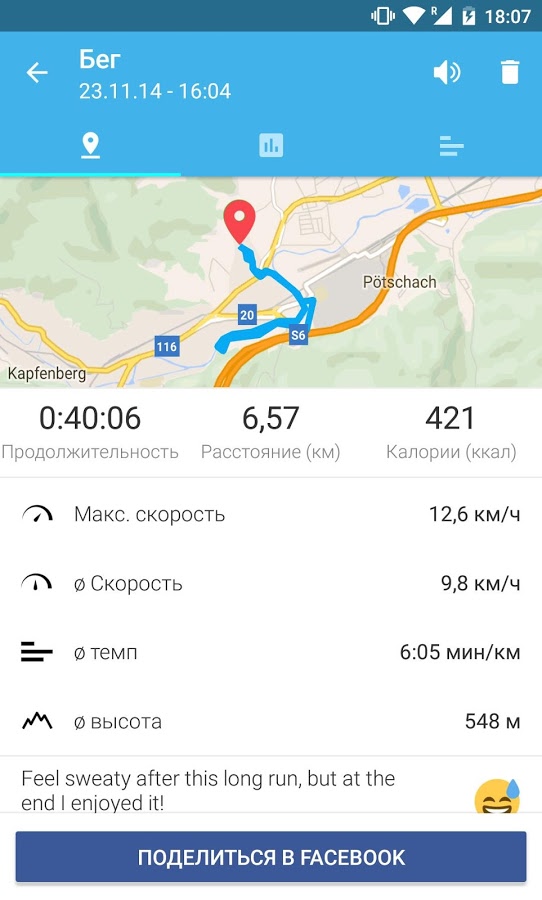 FITAPP 8.12.1. Скриншот 1