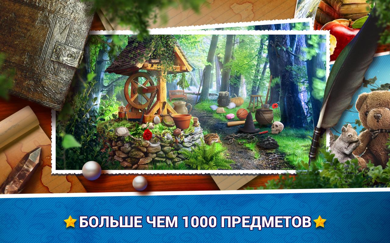 Hidden Objects Fairy Tale 3.0. Скриншот 7