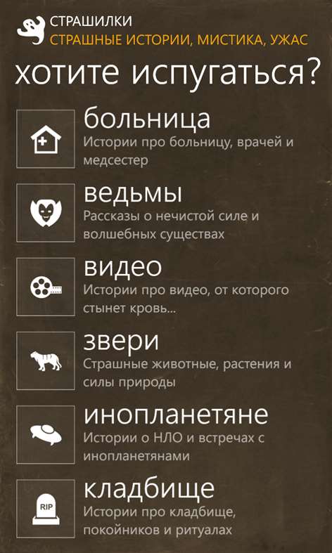 Страшилки. Скриншот 1