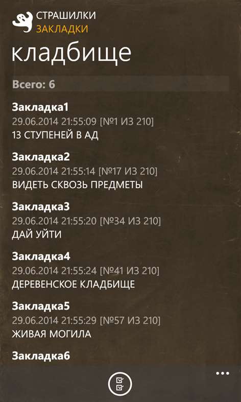 Страшилки. Скриншот 4