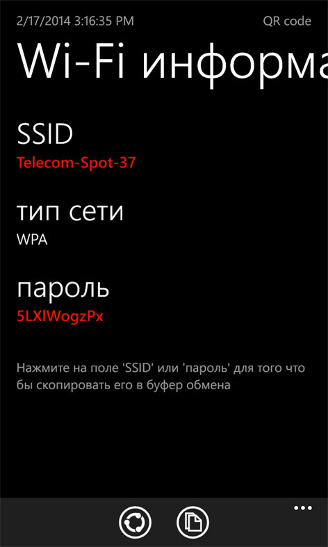 Barcode Lens. Скриншот 5