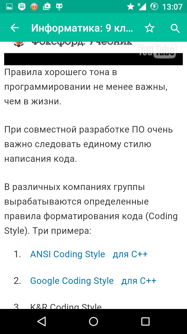 Фоксфорд Учебник 4.2.20. Скриншот 6